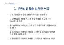 [투자론] 부동산산업의 외국사례와 향후 방향-2