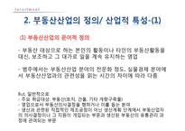 [투자론] 부동산산업의 외국사례와 향후 방향-3