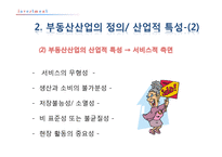 [투자론] 부동산산업의 외국사례와 향후 방향-4