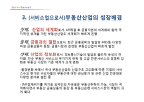[투자론] 부동산산업의 외국사례와 향후 방향-5
