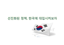 [투자론] 부동산산업의 외국사례와 향후 방향-6