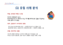 [투자론] 부동산산업의 외국사례와 향후 방향-8