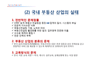 [투자론] 부동산산업의 외국사례와 향후 방향-9