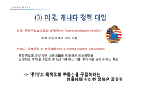 [투자론] 부동산산업의 외국사례와 향후 방향-10