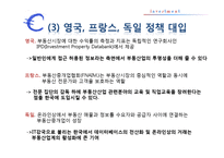 [투자론] 부동산산업의 외국사례와 향후 방향-11