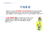 [투자론] 부동산산업의 외국사례와 향후 방향-12