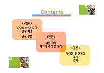 [이벤트 마케팅] 2011 푸드엑스포 만족도 분석 및 시사점 고찰-2