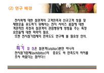 [이벤트 마케팅] 2011 푸드엑스포 만족도 분석 및 시사점 고찰-6
