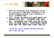 [이벤트 마케팅] 2011 푸드엑스포 만족도 분석 및 시사점 고찰-7