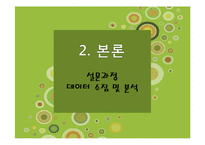 [이벤트 마케팅] 2011 푸드엑스포 만족도 분석 및 시사점 고찰-10