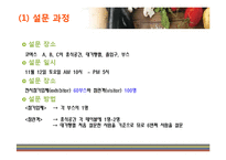 [이벤트 마케팅] 2011 푸드엑스포 만족도 분석 및 시사점 고찰-11