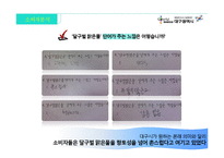대구 수돗물 네이밍 전략안-8