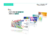 대구 수돗물 네이밍 전략안-10