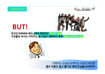 대구 수돗물 네이밍 전략안-13