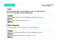 대구 수돗물 네이밍 전략안-20