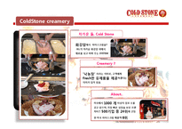 [마케팅] 콜드스톤 3Cs 분석 및 마케팅 전략-3