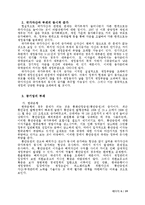[재정학] 대한민국 정부 부채의 건전성에 대하여-7