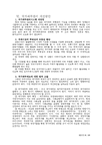 [재정학] 대한민국 정부 부채의 건전성에 대하여-9