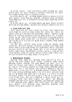 [재정학] 대한민국 정부 부채의 건전성에 대하여-10