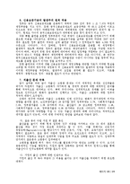 [재정학] 대한민국 정부 부채의 건전성에 대하여-11