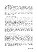 [재정학] 대한민국 정부 부채의 건전성에 대하여-13