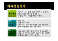 [무역경영론] 대우자동차의 인도진출-6