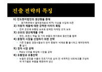 [무역경영론] 대우자동차의 인도진출-13