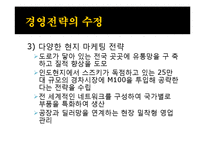 [무역경영론] 대우자동차의 인도진출-19