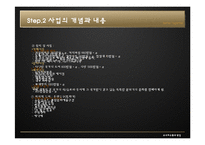 [창업론] 다양한 국가의 식, 음료와 문화 체험 카페 사업-5