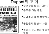 [인적자원관리] 듀폰의 HRM 시스템 분석-10