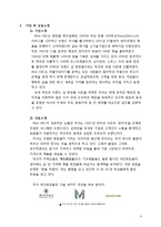 [마케팅] 미샤 고급화 성공 전략 제안-4