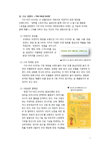 [마케팅] 미샤 고급화 성공 전략 제안-7