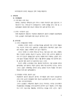 [마케팅] 미샤 고급화 성공 전략 제안-8