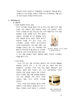 [마케팅] 미샤 고급화 성공 전략 제안-10