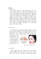 [마케팅] 미샤 고급화 성공 전략 제안-12