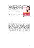 [마케팅] 미샤 고급화 성공 전략 제안-13
