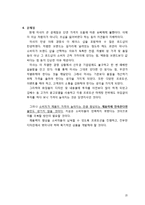 [마케팅] 미샤 고급화 성공 전략 제안-15
