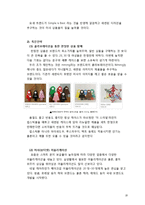 [마케팅] 미샤 고급화 성공 전략 제안-18