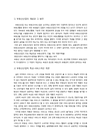 [투자론] 부동산산업의 외국사례와 향후 방향-4