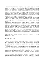 [투자론] 부동산산업의 외국사례와 향후 방향-8