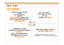 [마케팅] 막걸리 브랜드 `국순당`의 마케팅 전략-서울탁주와의 비교 중심-5