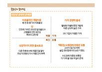 [마케팅] 막걸리 브랜드 `국순당`의 마케팅 전략-서울탁주와의 비교 중심-6