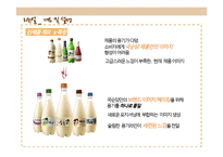[마케팅] 막걸리 브랜드 `국순당`의 마케팅 전략-서울탁주와의 비교 중심-7