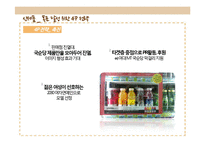 [마케팅] 막걸리 브랜드 `국순당`의 마케팅 전략-서울탁주와의 비교 중심-11