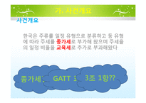 [국제통상] GATT 관련 사건 한국 vs EU, 미국 주세사건 분석-4