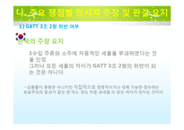 [국제통상] GATT 관련 사건 한국 vs EU, 미국 주세사건 분석-8
