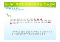 [국제통상] GATT 관련 사건 한국 vs EU, 미국 주세사건 분석-19