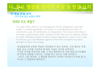 [국제통상] GATT 관련 사건 한국 vs EU, 미국 주세사건 분석-20