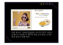 [광고학] 본죽 광고 비판 및 개선안-4
