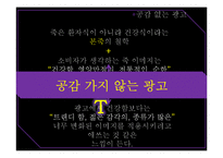 [광고학] 본죽 광고 비판 및 개선안-5